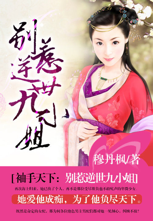 袖手天下:别惹逆世九小姐