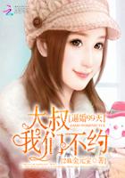 逼婚99天:大叔我们不约