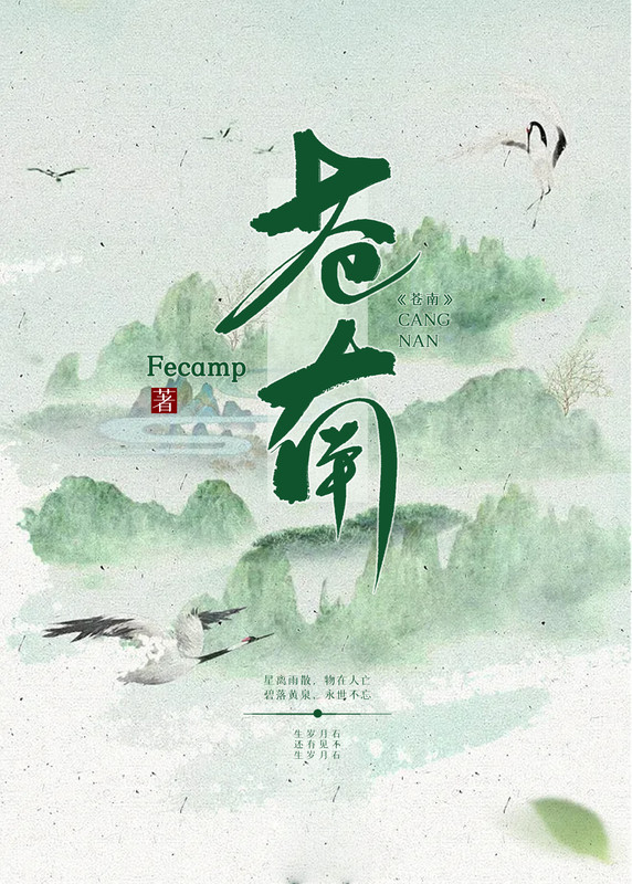苍南