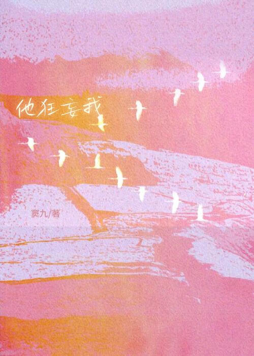 他狂妄我[破镜重圆]