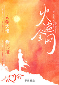 被心魔附身后