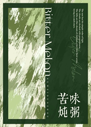不成熟的早期经营无CP