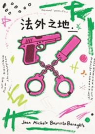 法外之地（np强制)