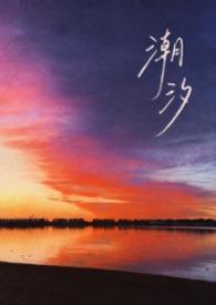 潮汐（gl骨科1V2）