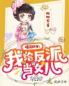 爆萌团宠:我给反派当女儿