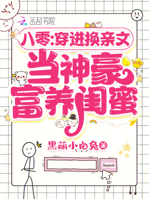 八零:穿进换亲文当神豪富养闺蜜