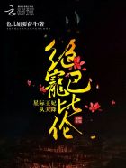 绝宠巴比伦:星际王妃从天降