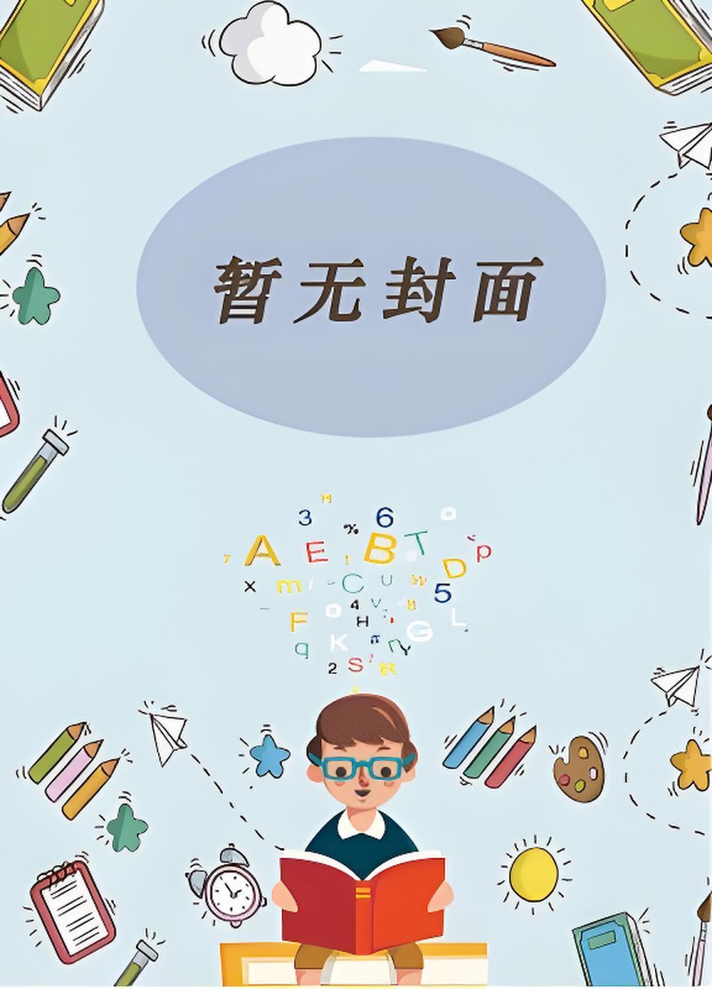 我和死对头互相垂涎对方的……