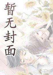 长子（我的NTR 同人续）
